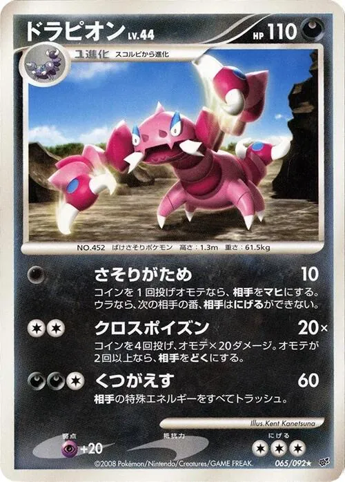 Drapion [1st-Edition]